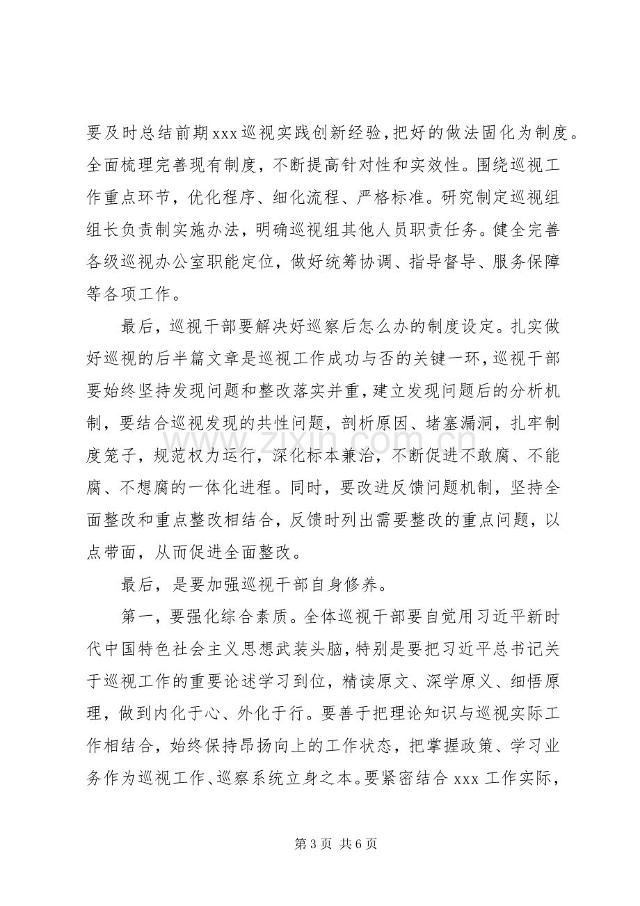 巡察培训交流发言材料.docx_第3页