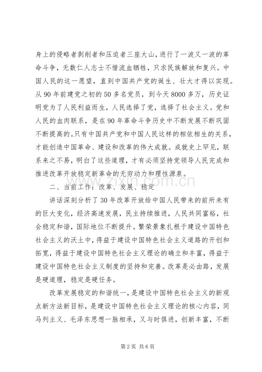 胡总书记纪念建党90周年讲话学习心得.docx_第2页