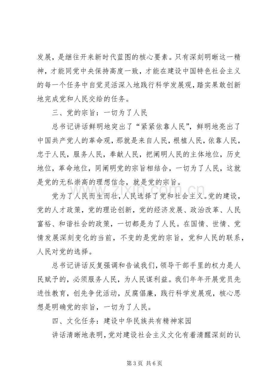 胡总书记纪念建党90周年讲话学习心得.docx_第3页