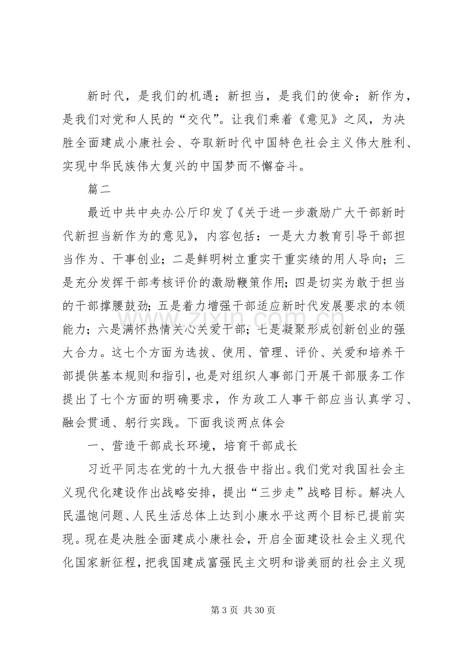 新时代新担当新作为的意见心得13篇.docx_第3页