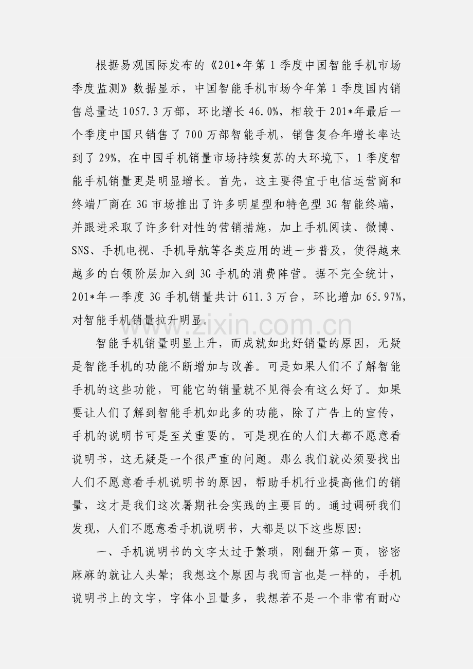 (3000字)暑期社会实践个人小结.docx_第2页