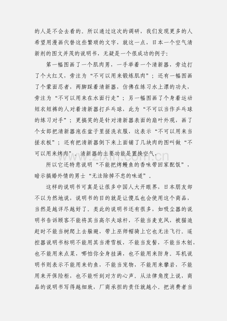 (3000字)暑期社会实践个人小结.docx_第3页