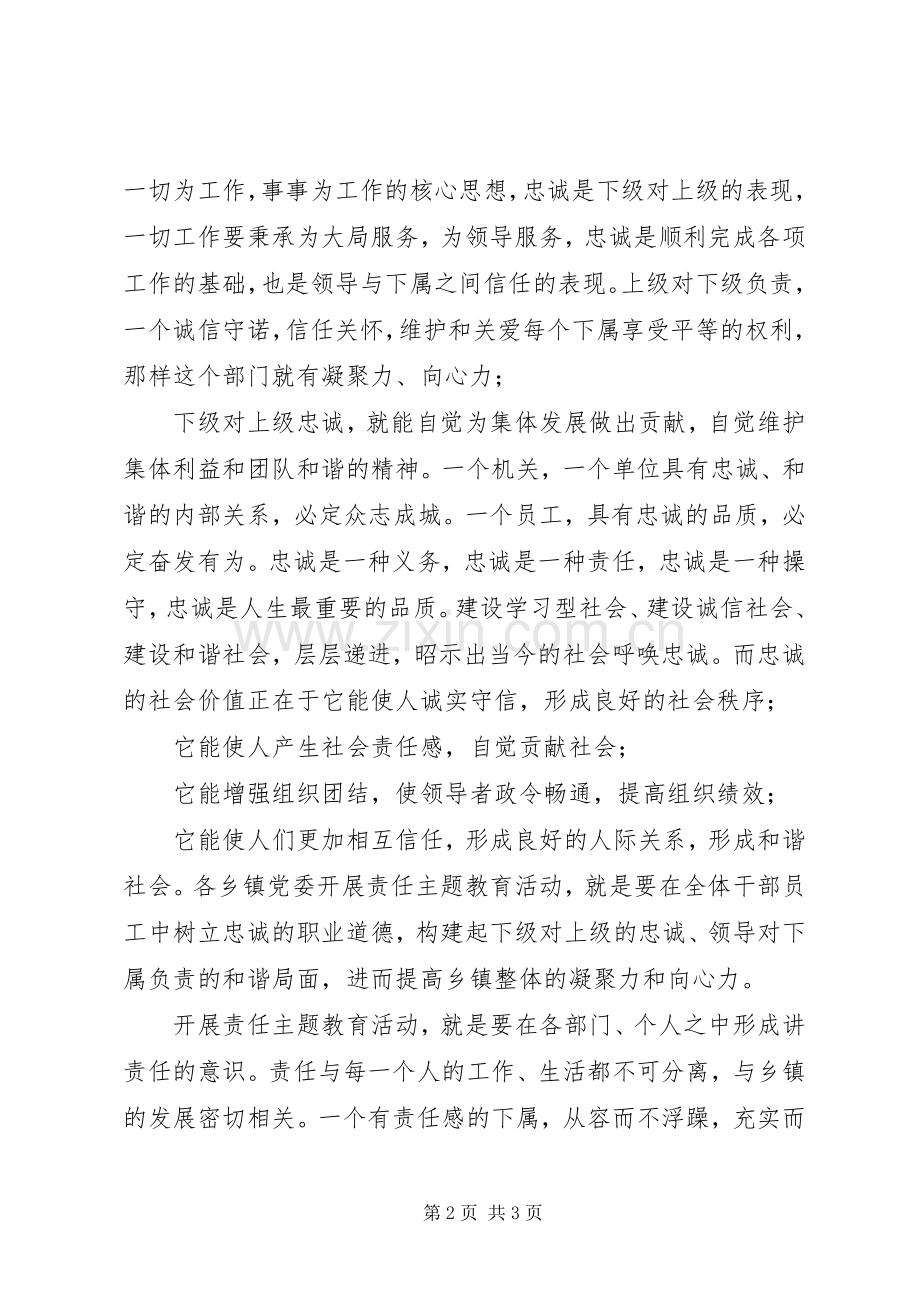 学习责任主题教育活动心得体会.docx_第2页