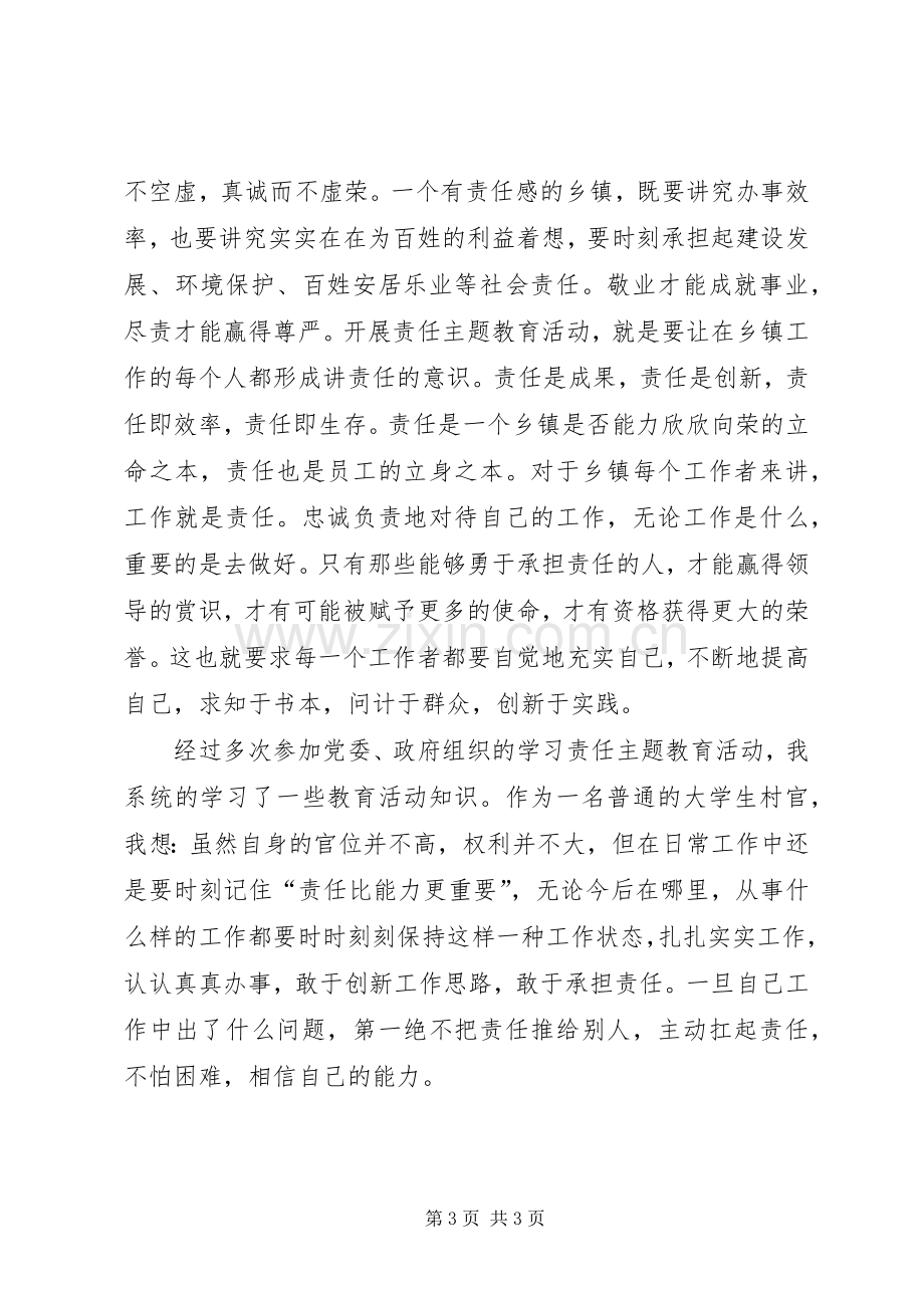 学习责任主题教育活动心得体会.docx_第3页