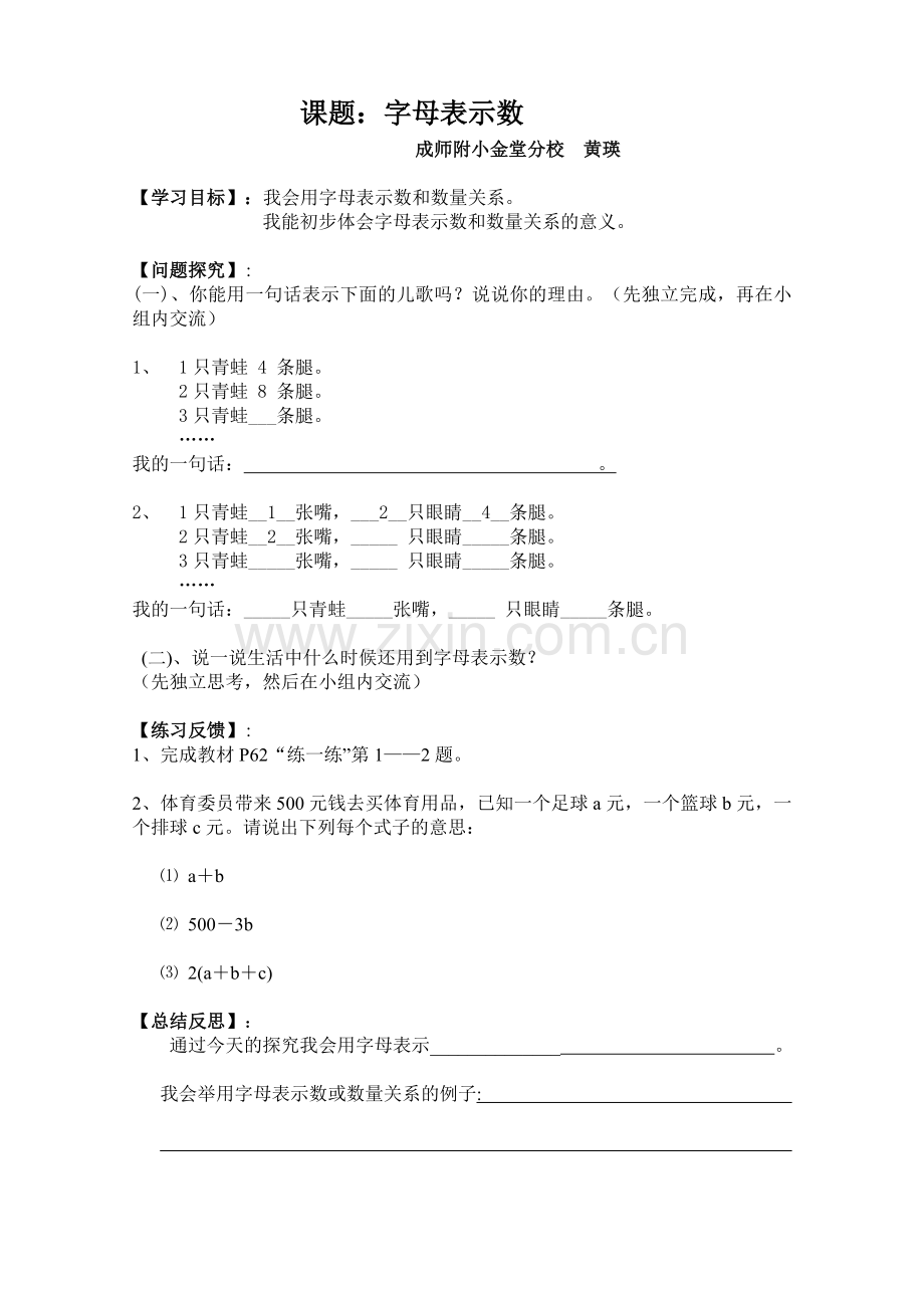 小学数学北师大2011课标版四年级字母表示数-黄瑛-导学案.doc_第1页