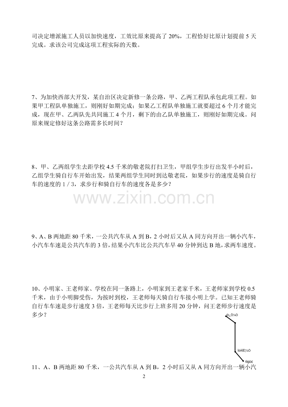 初二分式方程应用题.doc_第2页