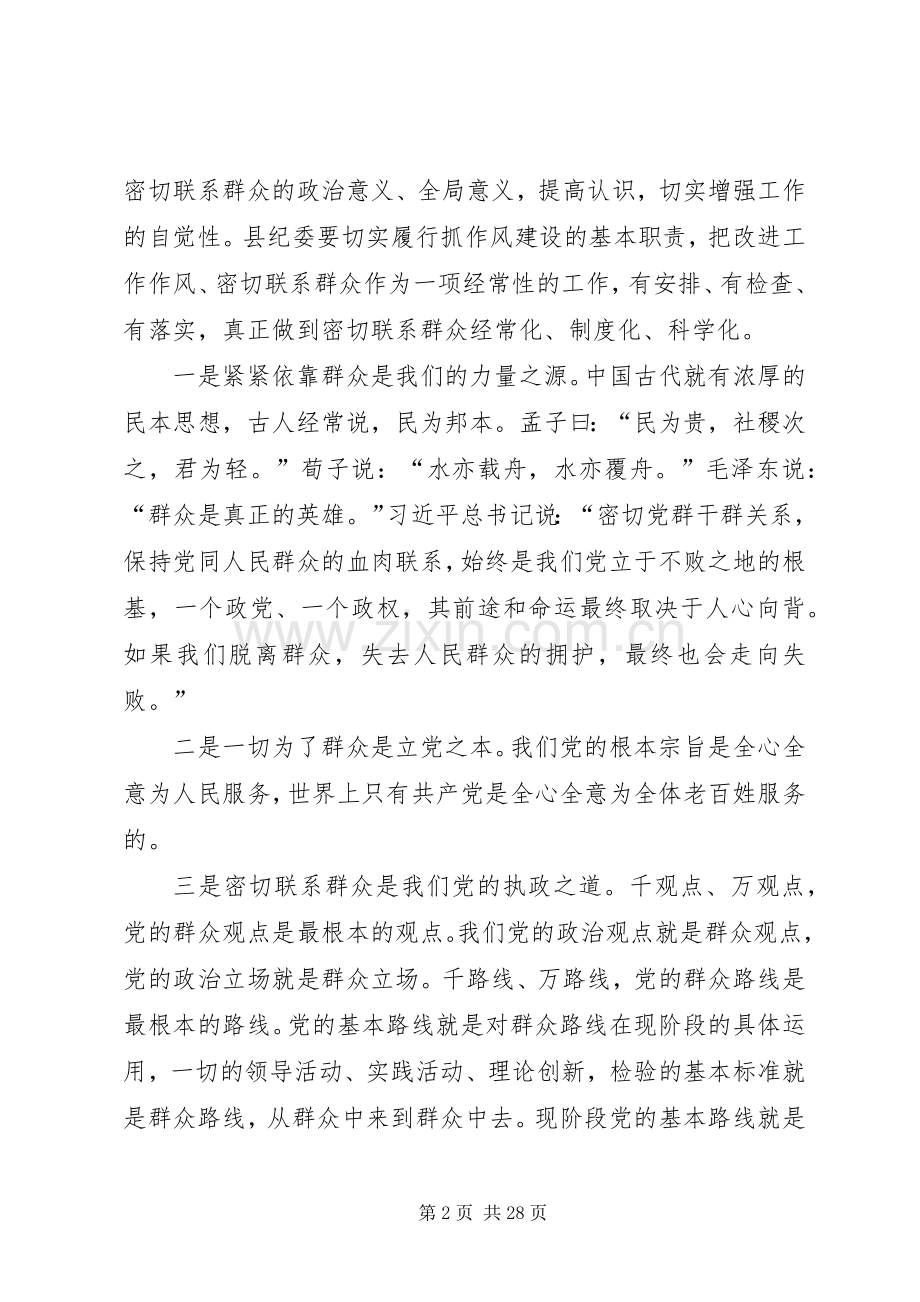 全县改进工作作风联系群众工作动员大会上的讲话.docx_第2页