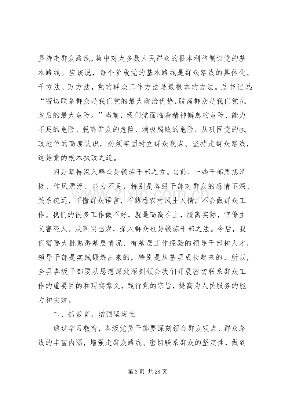 全县改进工作作风联系群众工作动员大会上的讲话.docx_第3页