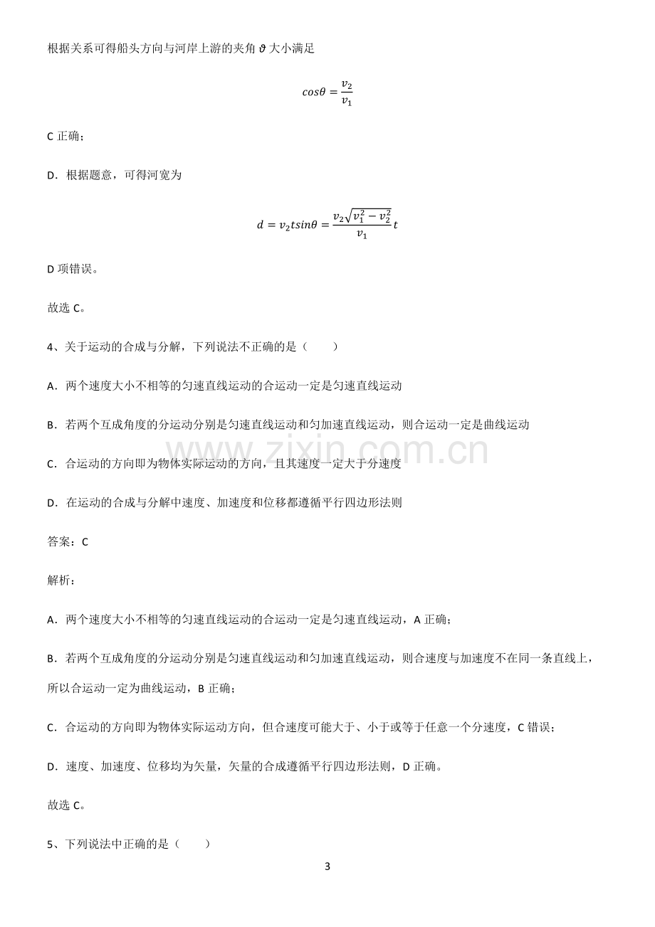 通用版高中物理必修二抛体运动基本知识过关训练.pdf_第3页