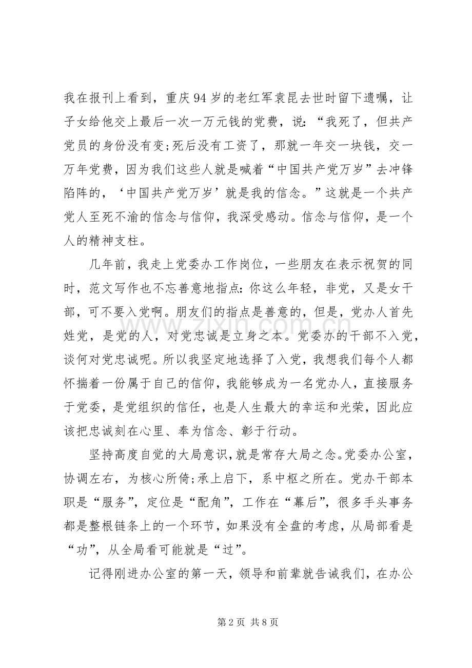 南粤党旗红观后感心得体会【多篇】.docx_第2页