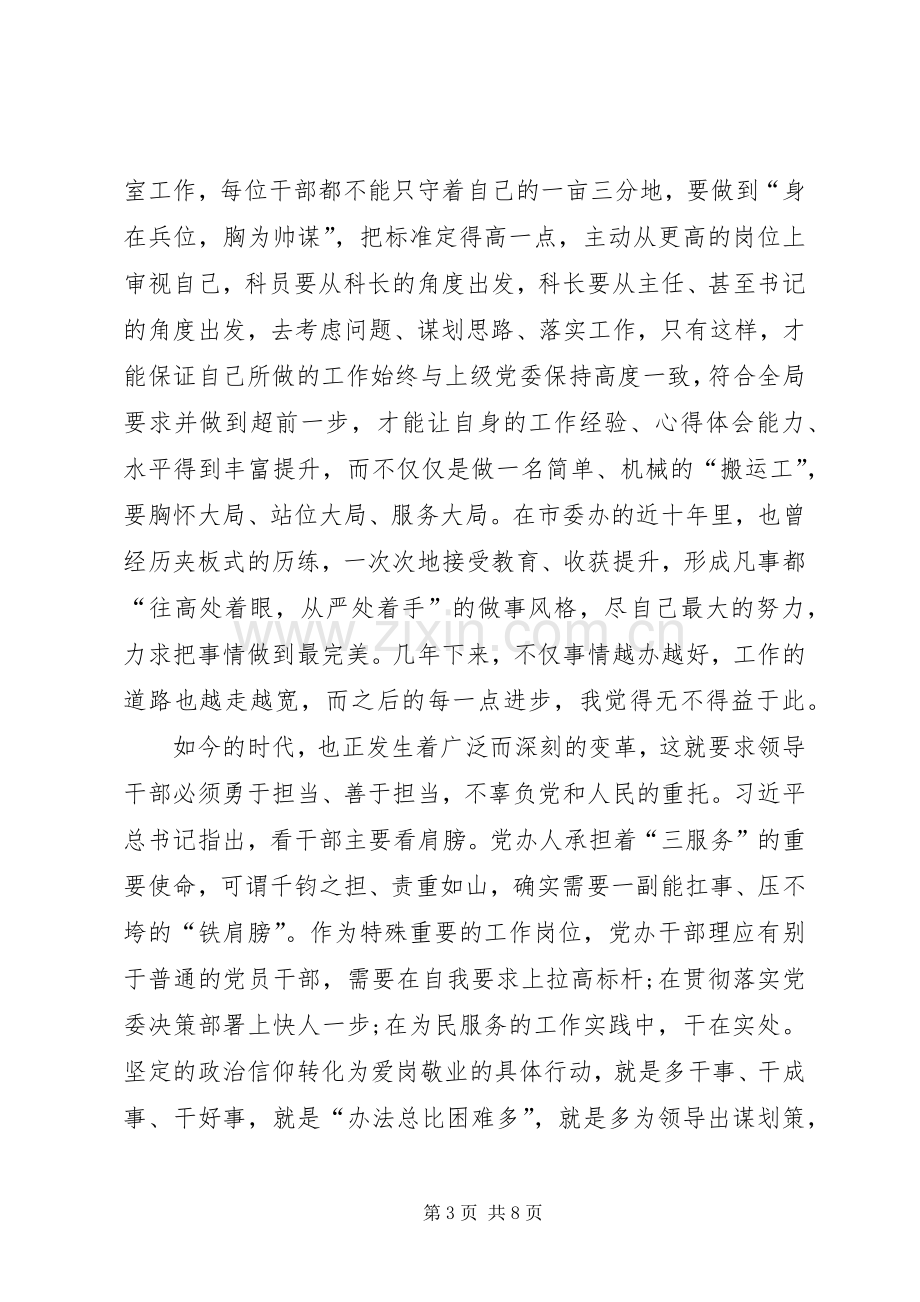 南粤党旗红观后感心得体会【多篇】.docx_第3页