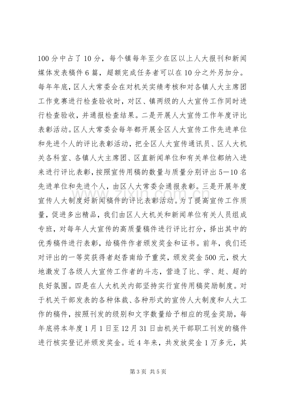 迎接市人大领导调研宣传工作的汇报发言.docx_第3页