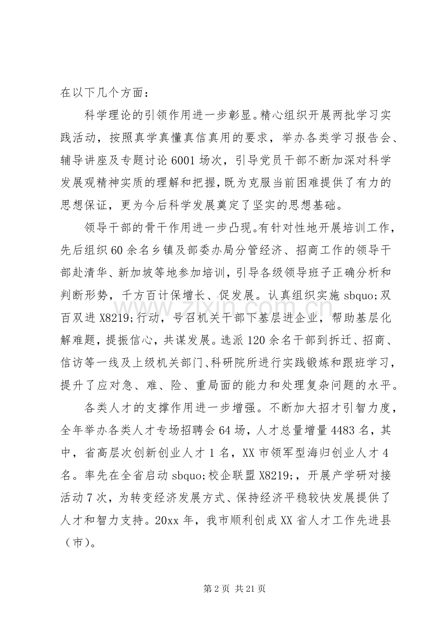 组织部长组织工作会议讲话稿.docx_第2页