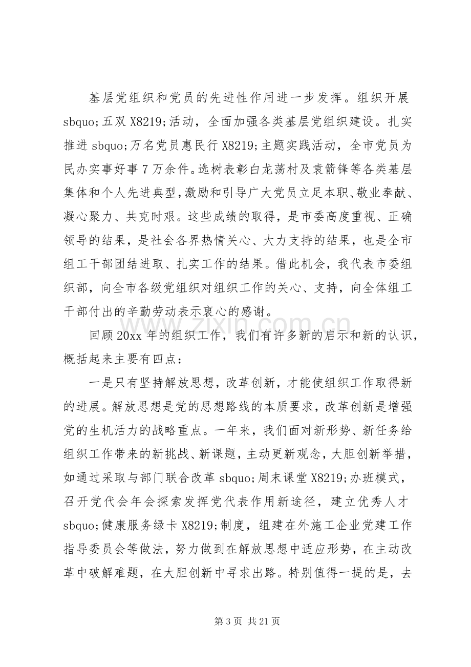 组织部长组织工作会议讲话稿.docx_第3页