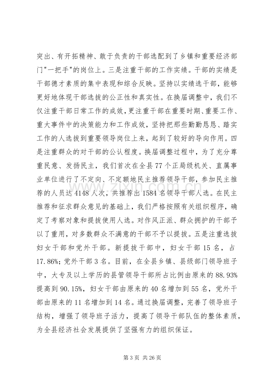 县委书记在全县正职领导干部大会上的讲话.docx_第3页