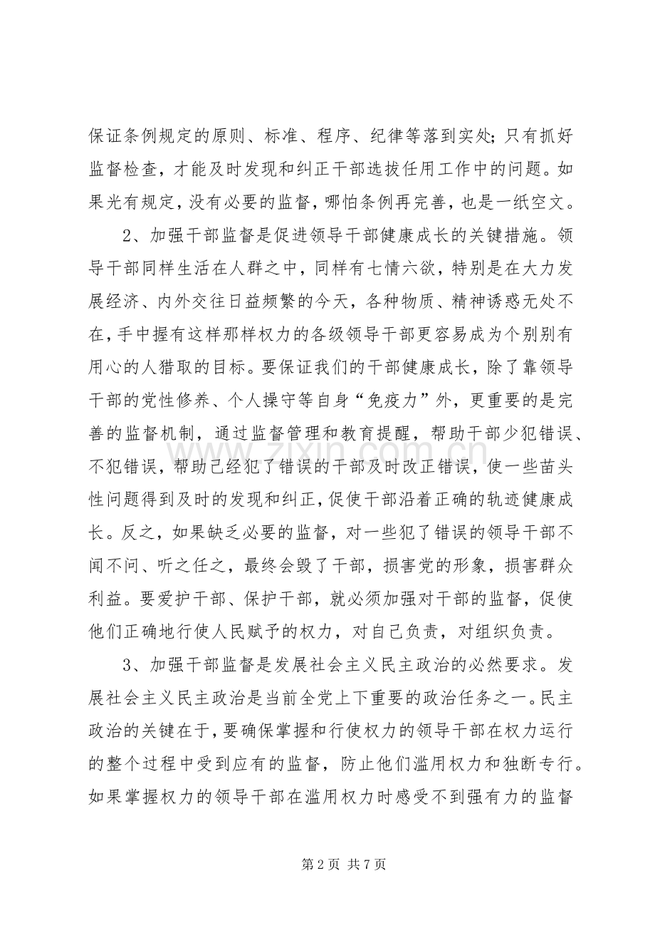 领导在干部监督信息员会议上的讲话.docx_第2页