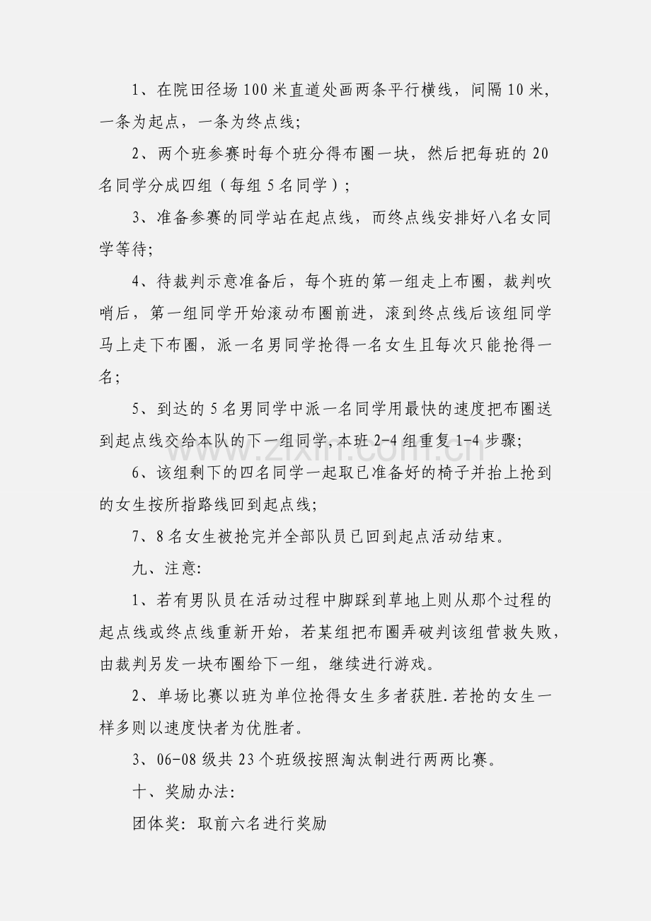 “525”大学生心理健康活动策划书.docx_第2页