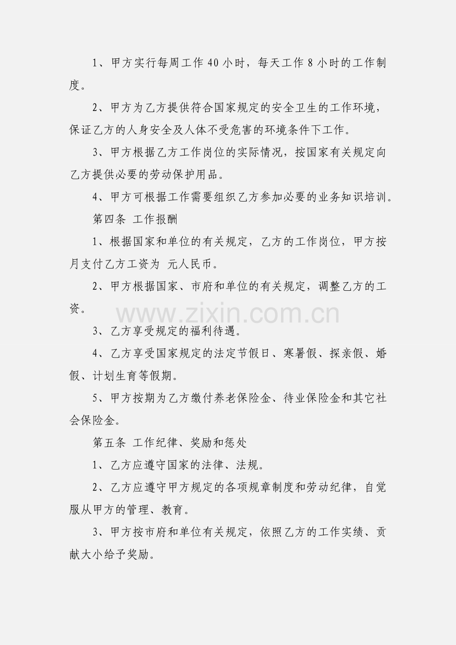 聘用合同工协议书.docx_第2页