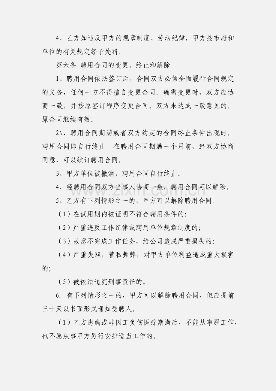 聘用合同工协议书.docx_第3页