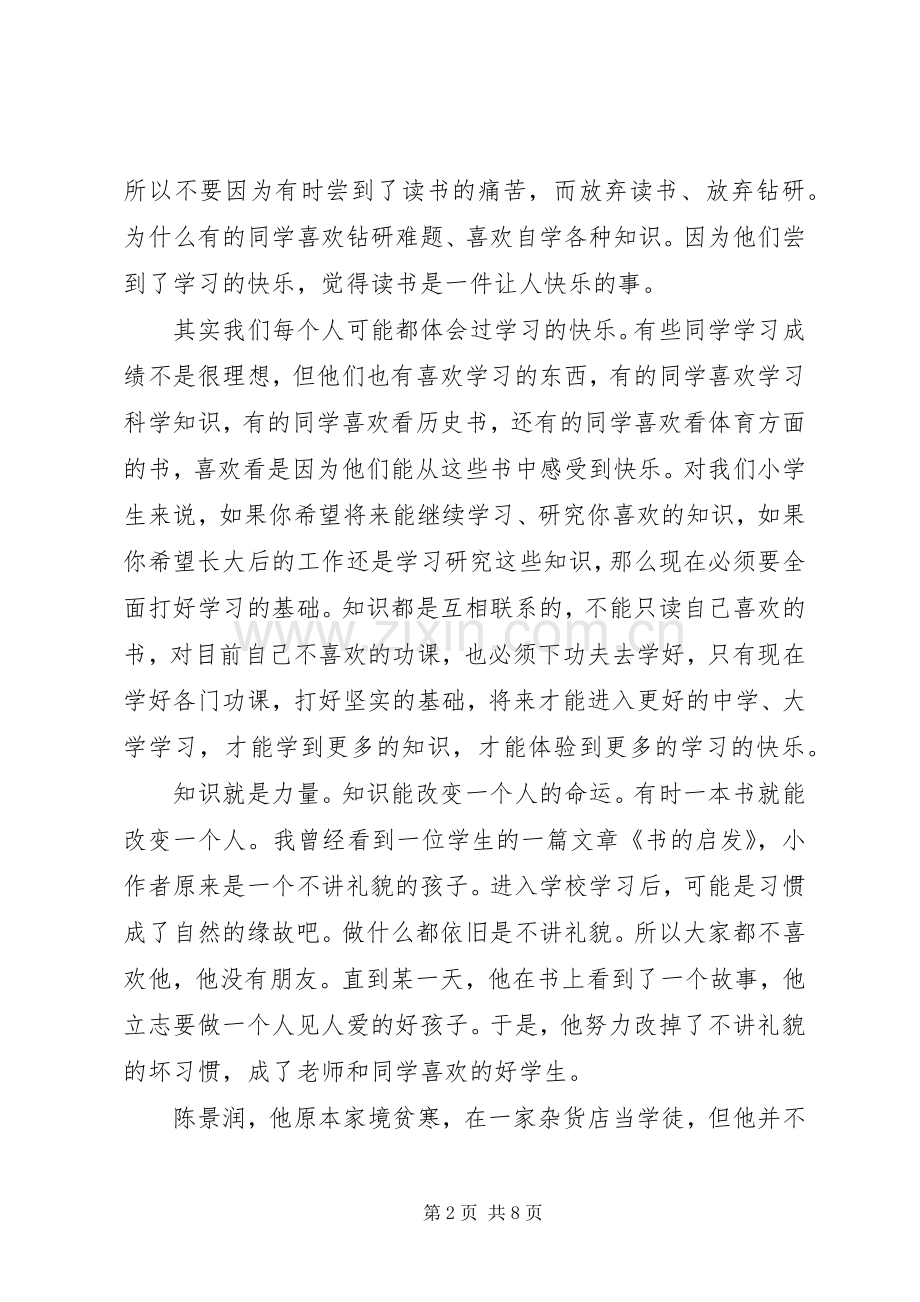 学校长升旗仪式讲话稿.docx_第2页