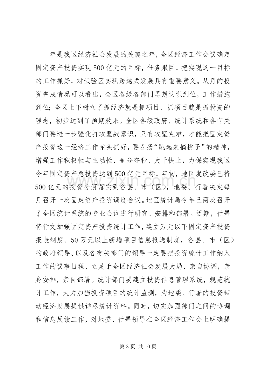 全区统计大会领导讲话稿.docx_第3页