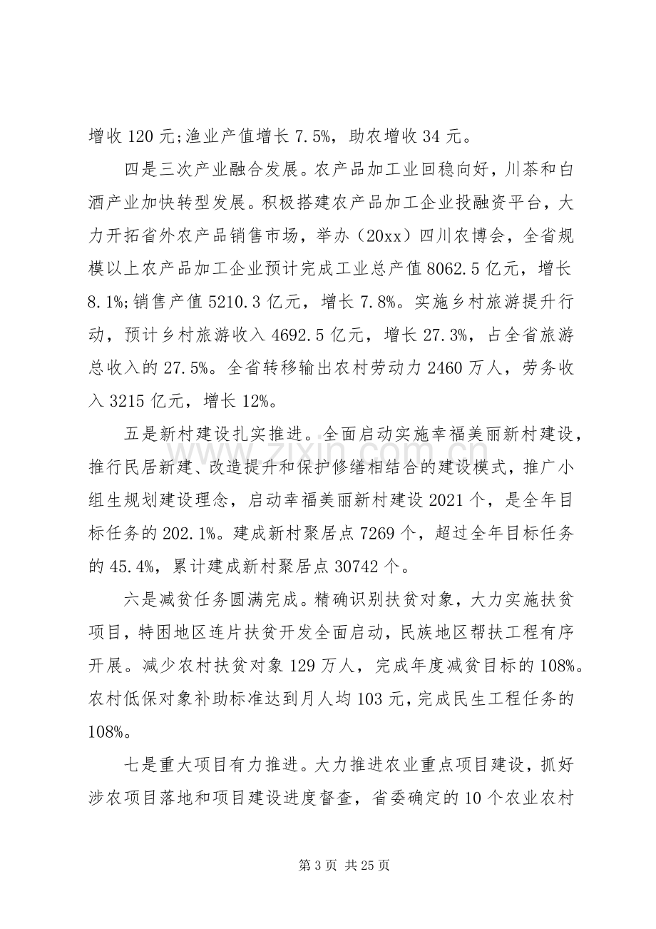 农村工作领导小组会议上的讲话.docx_第3页