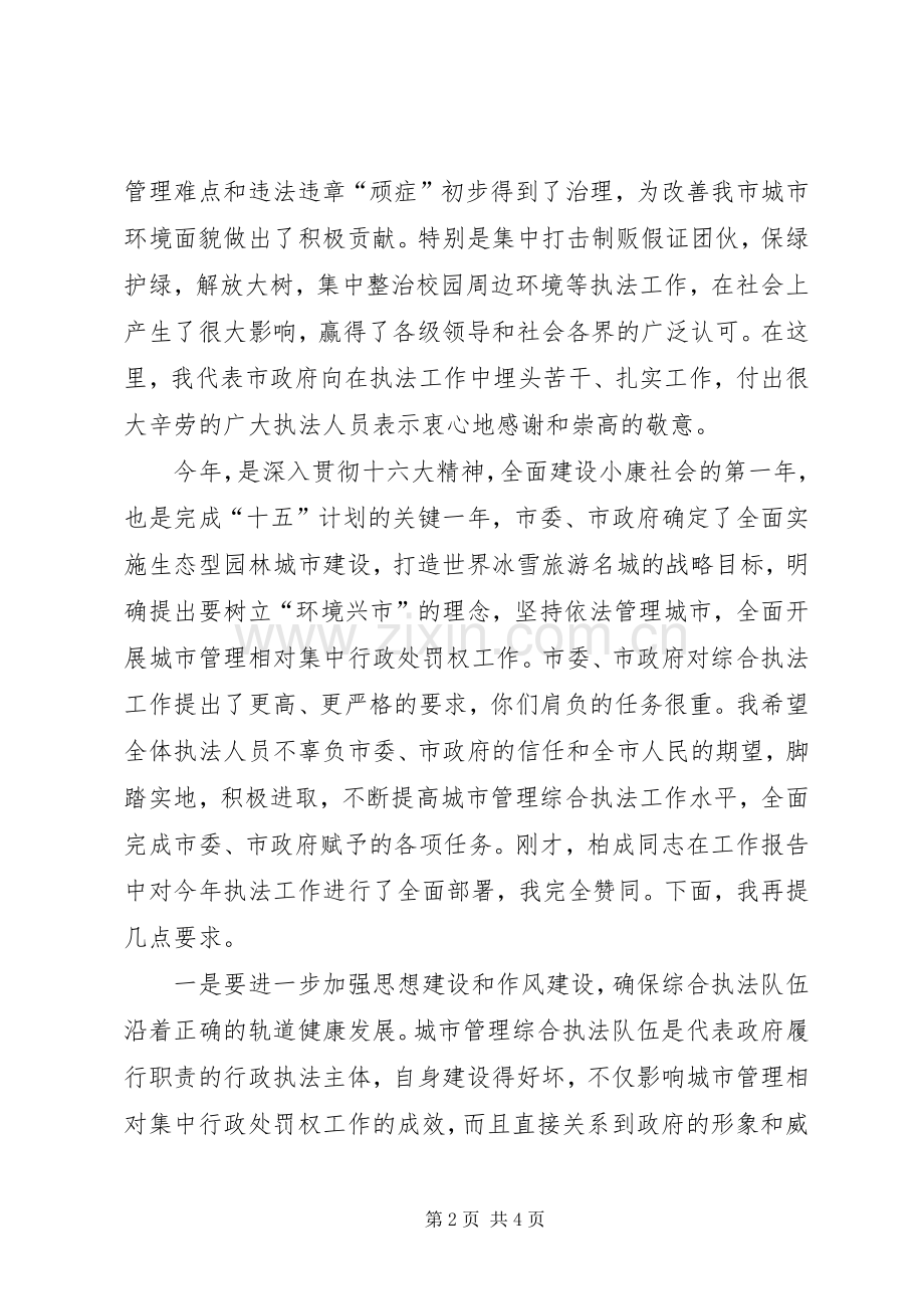 在XX市城市管理行政执法工作会议上的讲话.docx_第2页