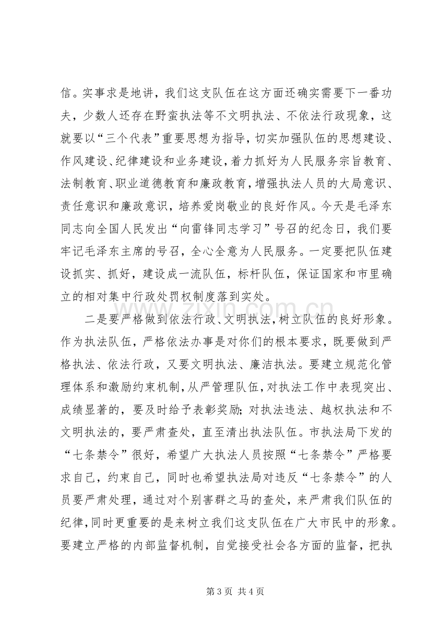 在XX市城市管理行政执法工作会议上的讲话.docx_第3页