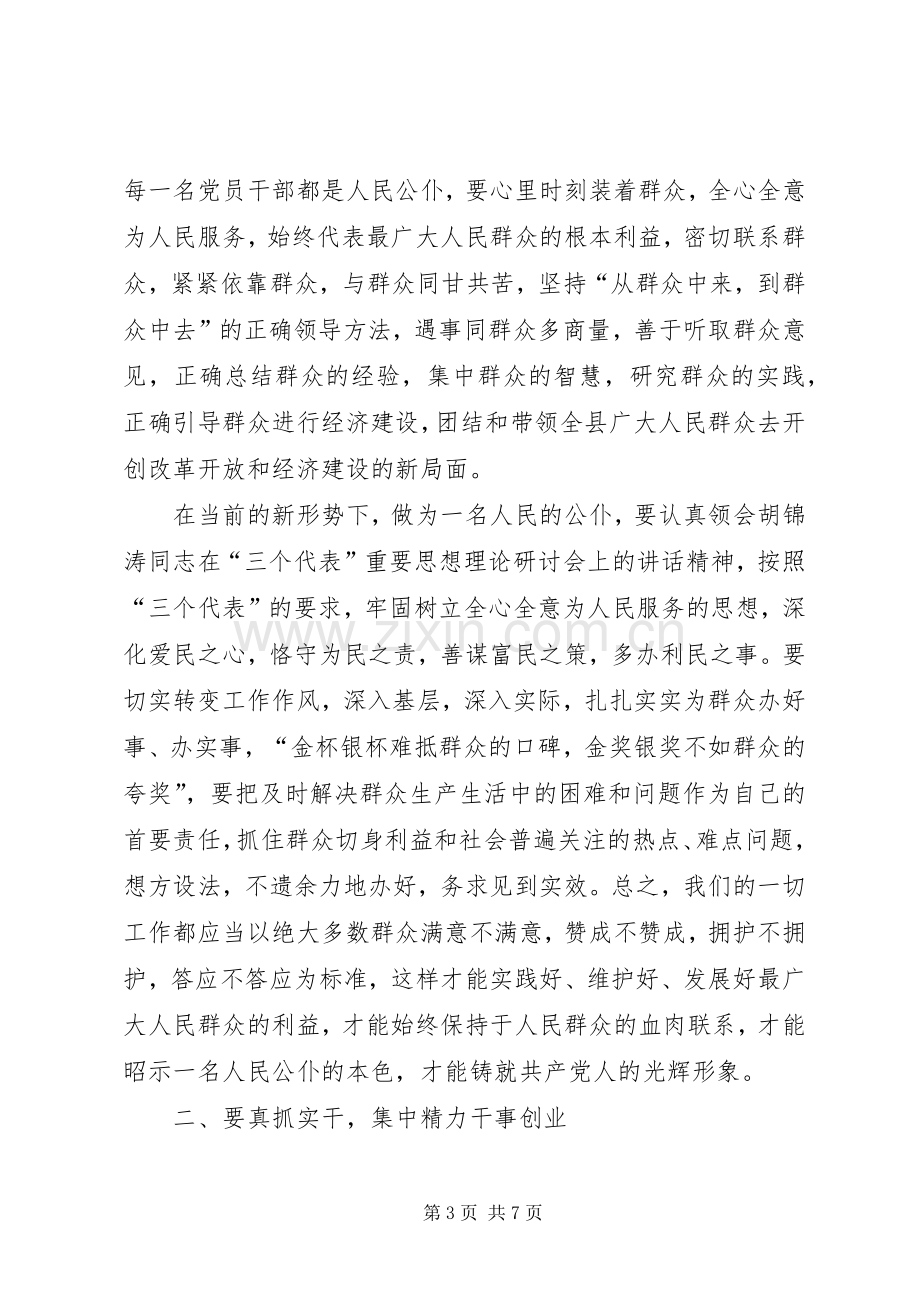 县委书记在人民好公仆的表彰大会上讲话.docx_第3页