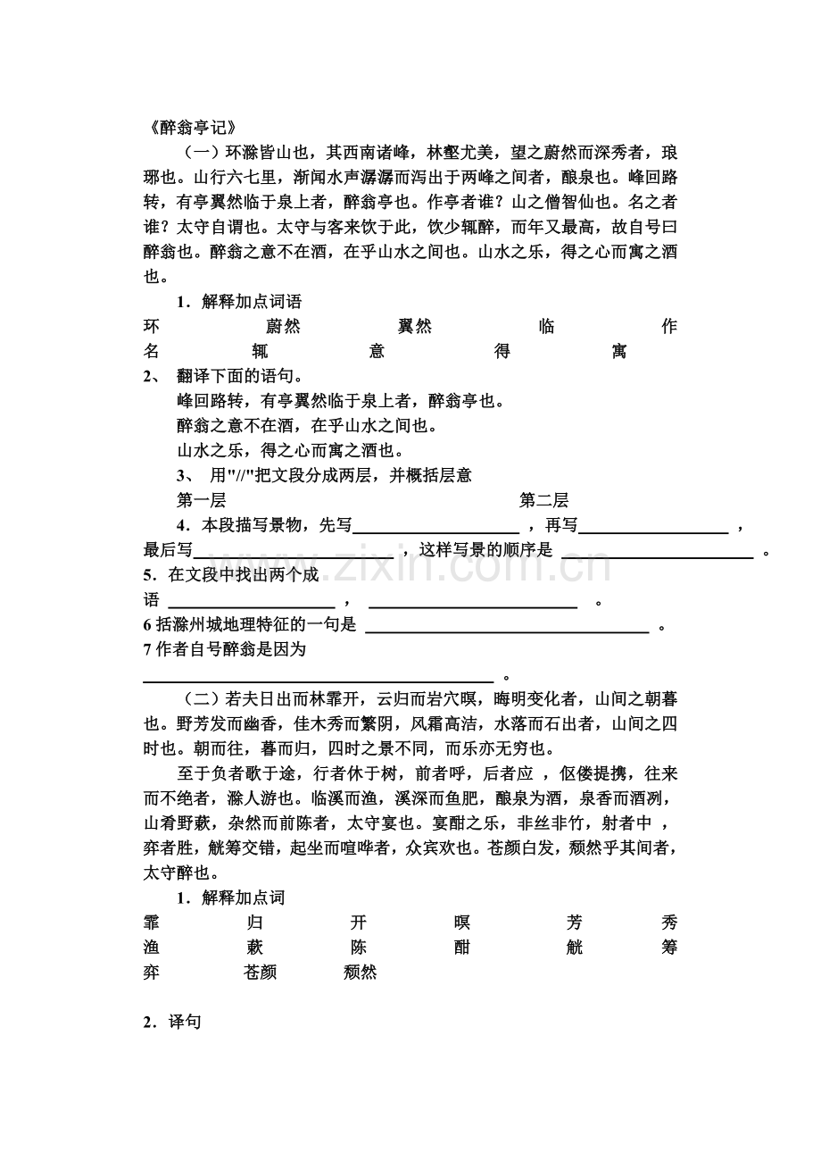 醉翁亭记练习.doc_第1页