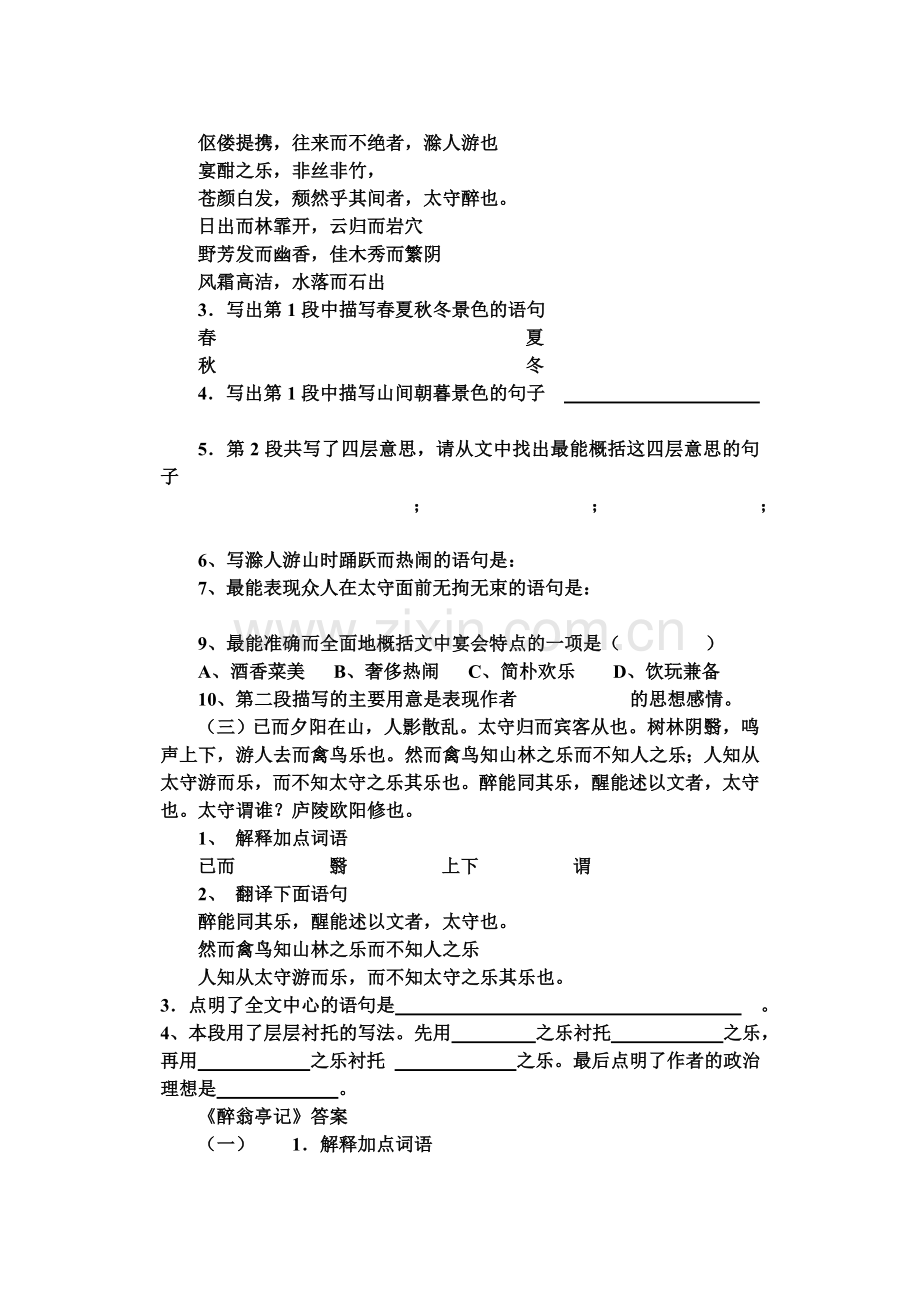 醉翁亭记练习.doc_第2页