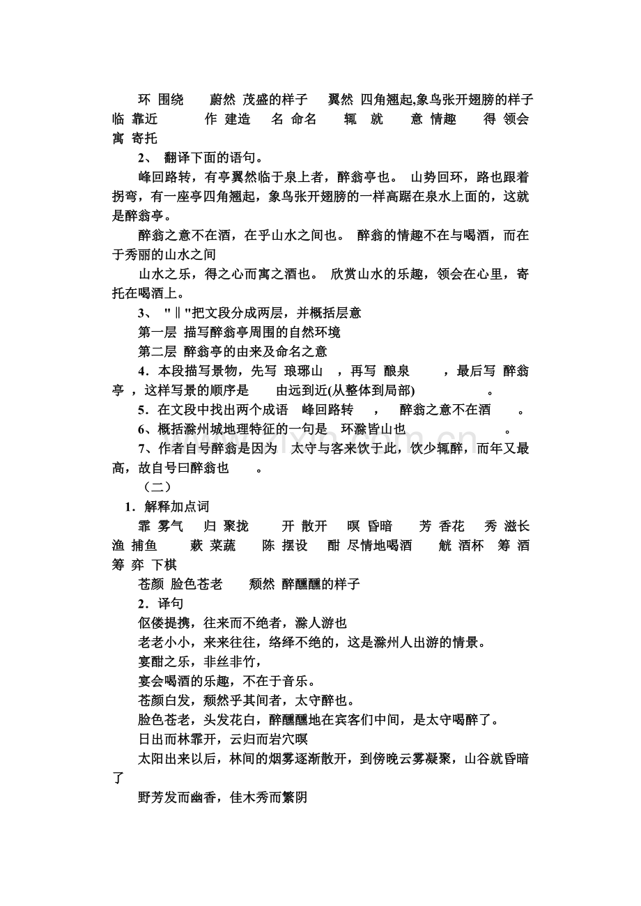 醉翁亭记练习.doc_第3页