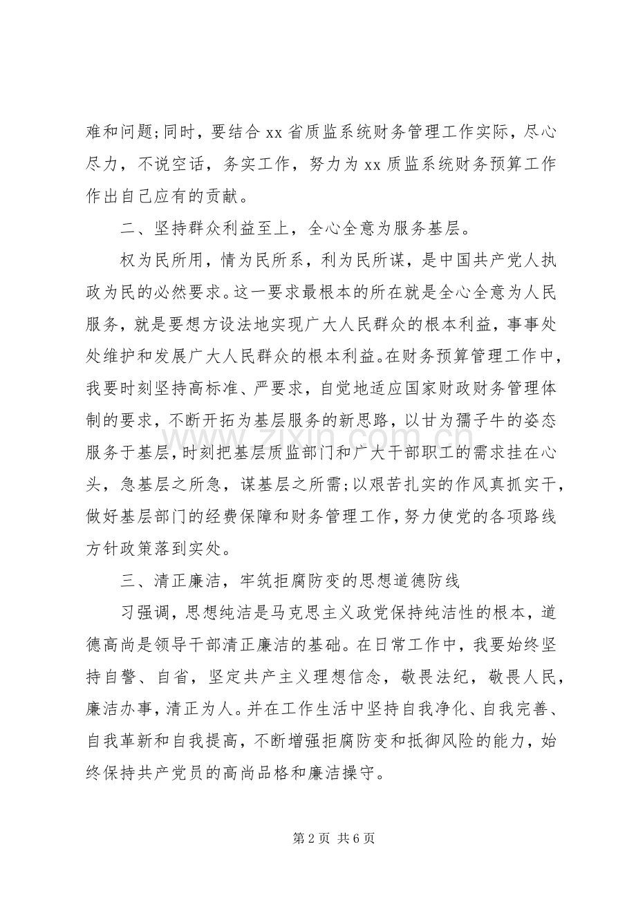 党的群众路线教育体会.docx_第2页