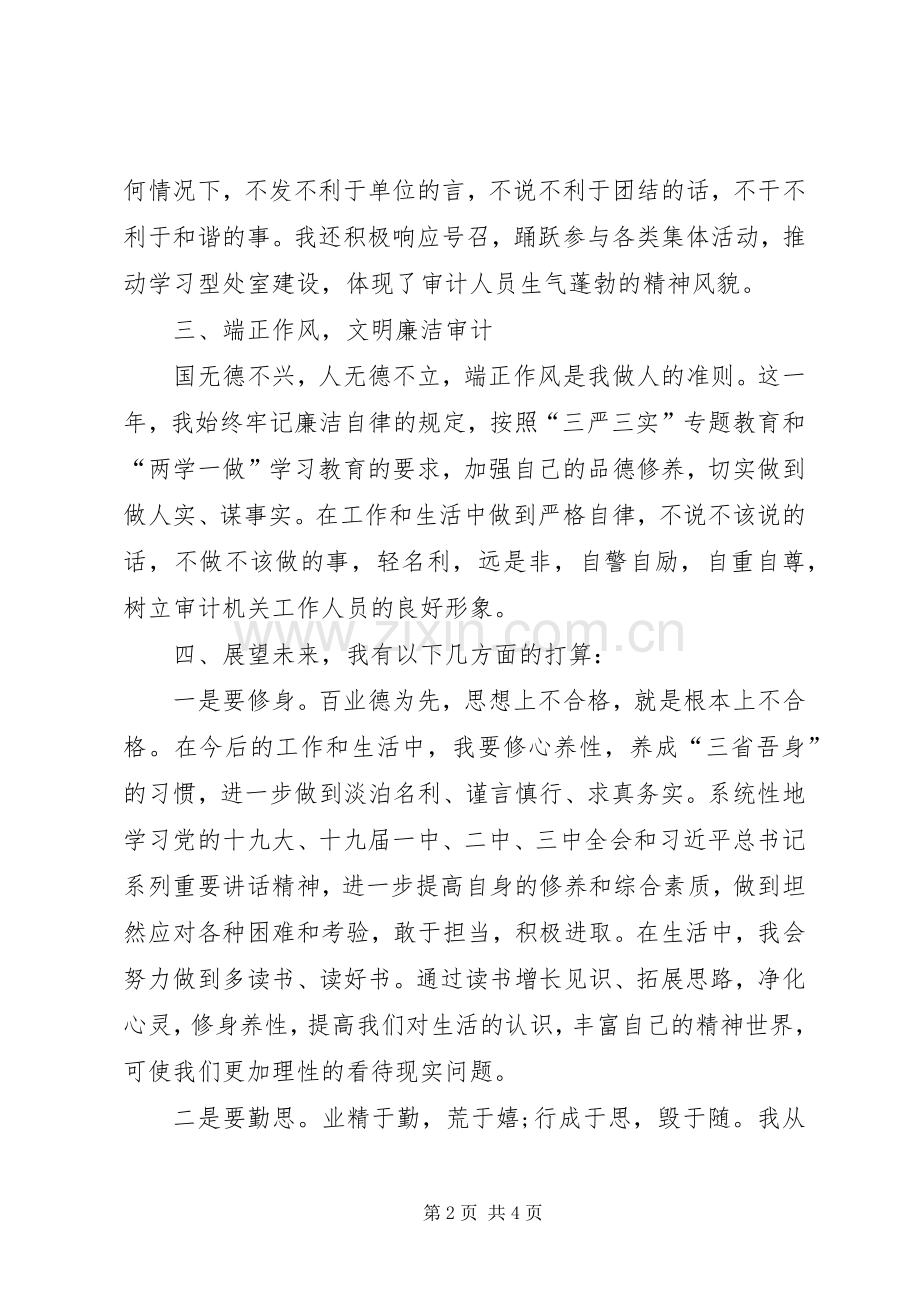 审计工作者自身学习体会.docx_第2页