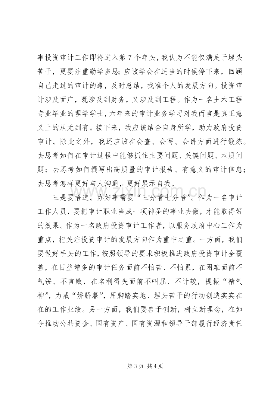 审计工作者自身学习体会.docx_第3页