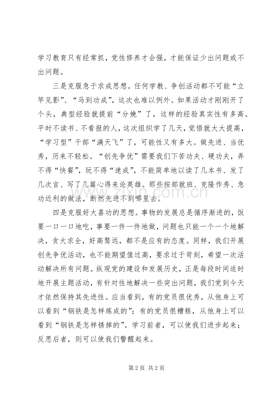 创先争优个人学习心得体会.docx_第2页