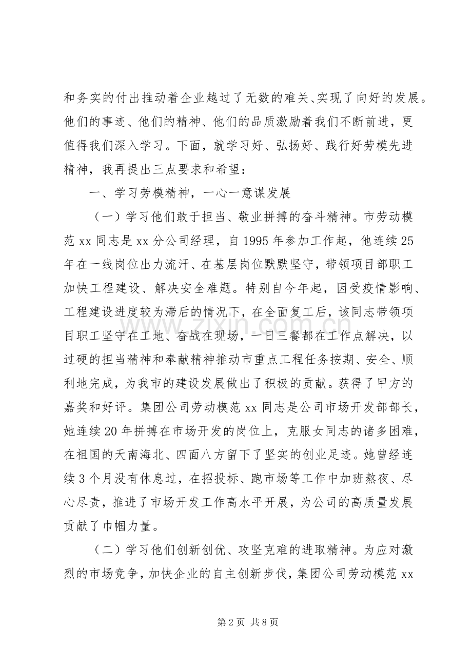 庆祝“五一”劳模先进座谈会讲话材料.docx_第2页