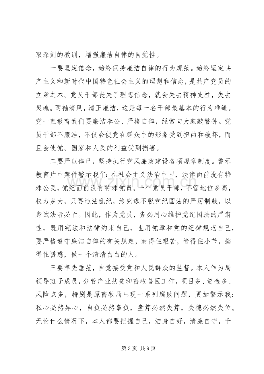 观看警示教育片《罪途》学习心得个人感悟4篇.docx_第3页