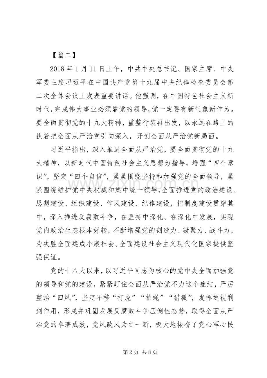 十九届二中全会精神学习心得4篇.docx_第2页