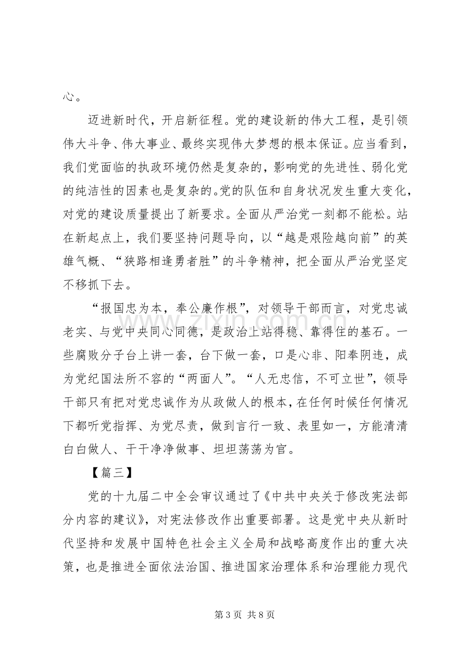 十九届二中全会精神学习心得4篇.docx_第3页