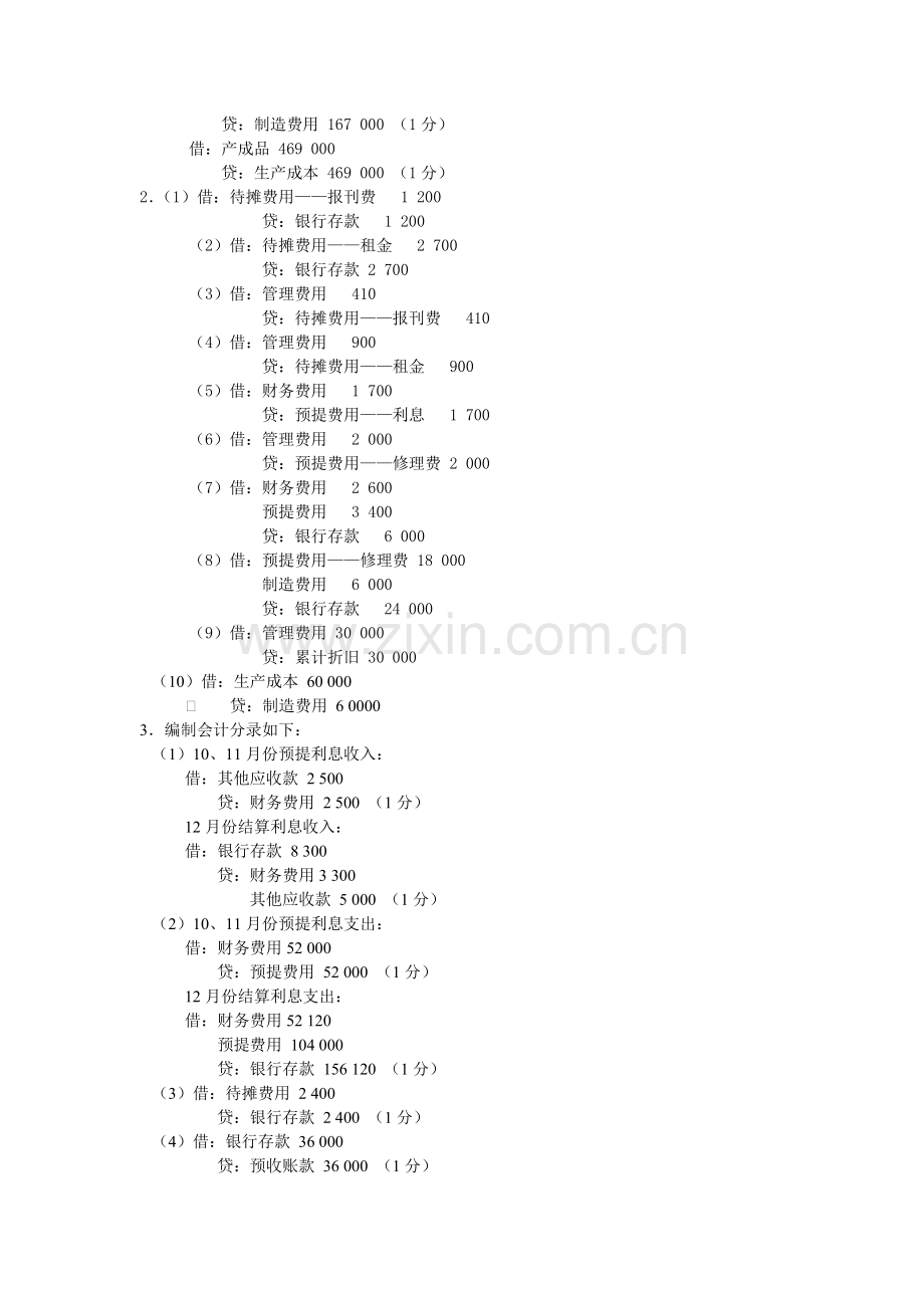 《基础会计学》阶段测试题(三)答案.doc_第3页