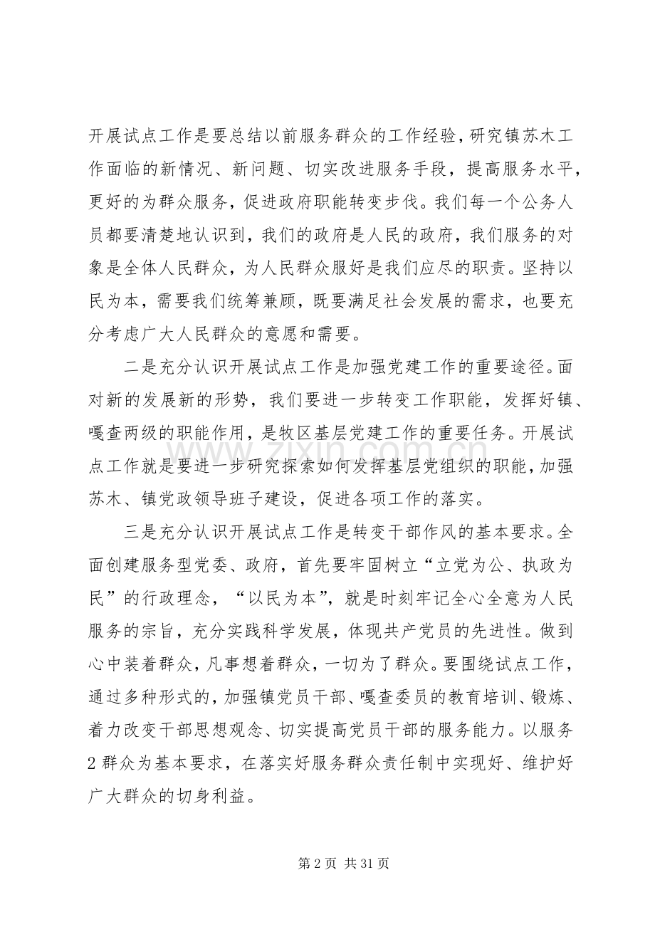 服务型党政动员大会讲话稿.docx_第2页