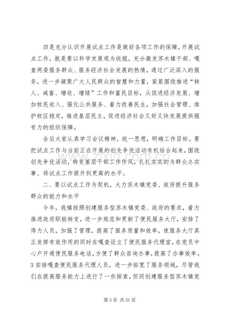 服务型党政动员大会讲话稿.docx_第3页