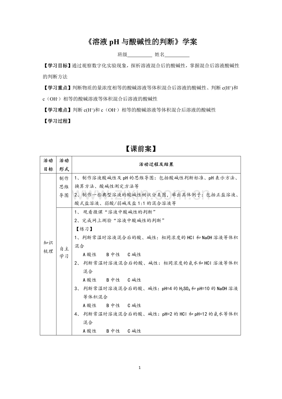 弱电解质的电离.docx_第1页