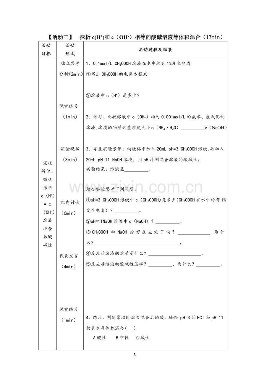 弱电解质的电离.docx_第3页