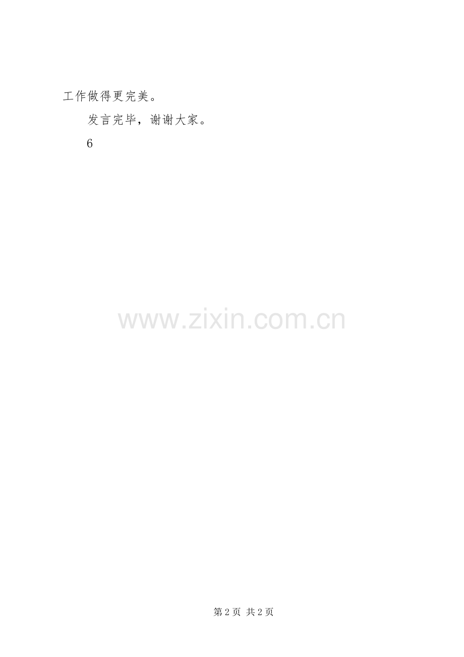 公务员职业道德宣誓仪式上的发言.docx_第2页