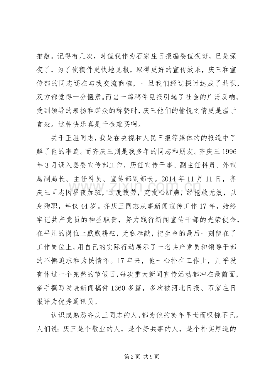 第一篇：学习齐庆三、王胜同志事迹心得体会.docx_第2页