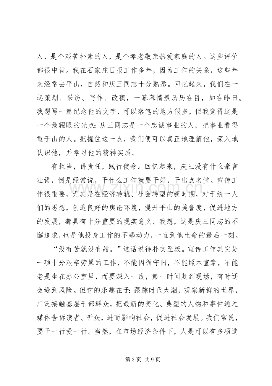 第一篇：学习齐庆三、王胜同志事迹心得体会.docx_第3页