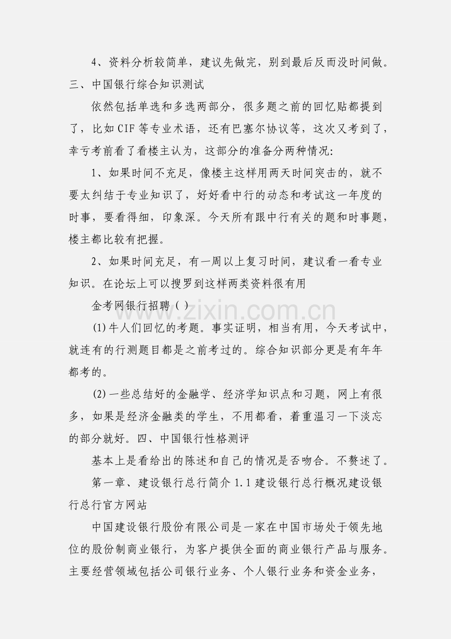 201_年中国银行校园招聘笔试经验分享.docx_第2页