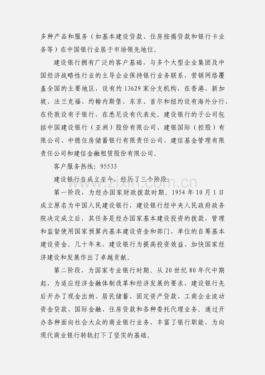 201_年中国银行校园招聘笔试经验分享.docx_第3页